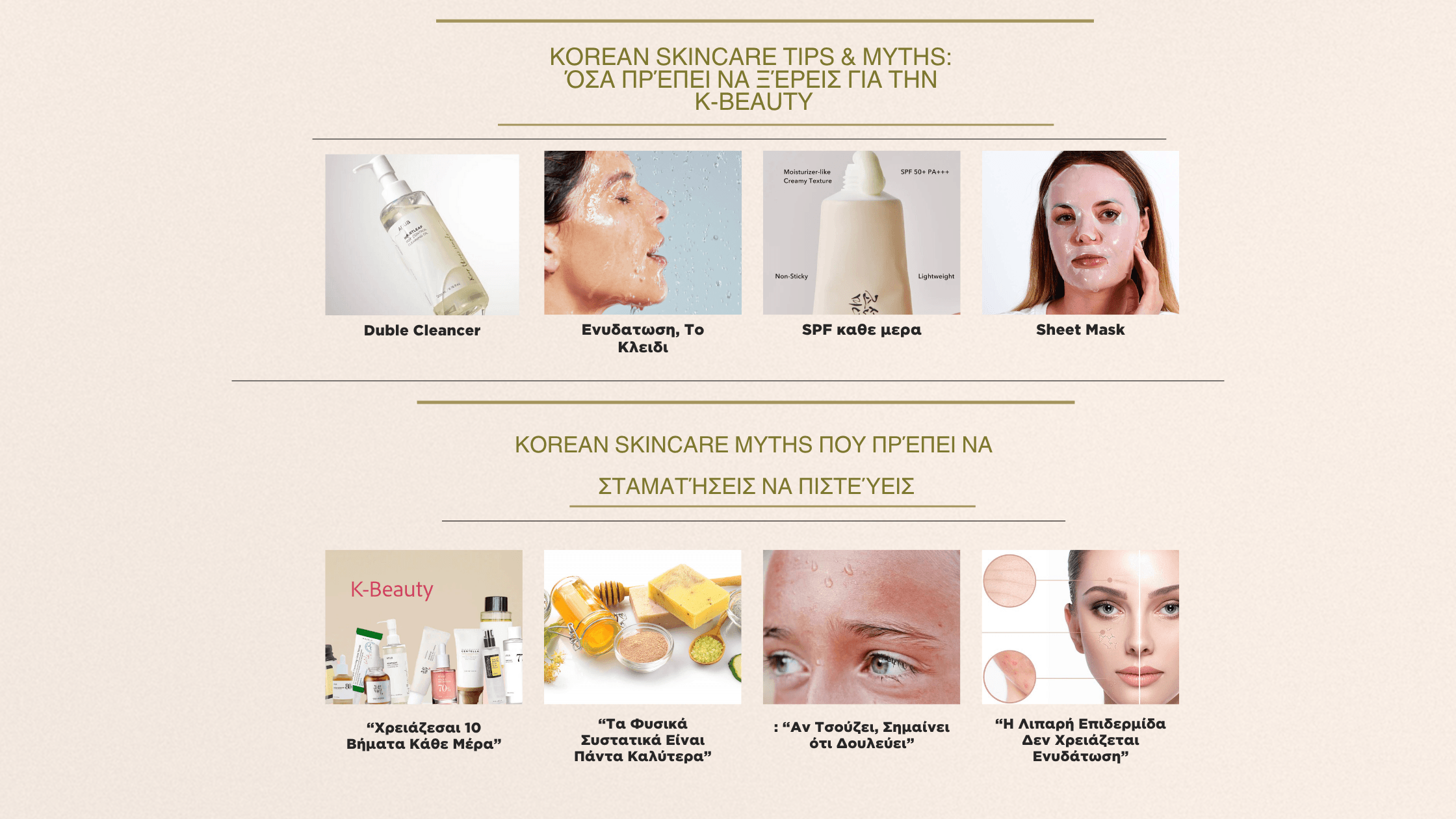 Korean skincare tips and myths infographic featuring double cleansing, hydration, SPF, sheet masks and common K-Beauty myths about skincare routines and oily skin.